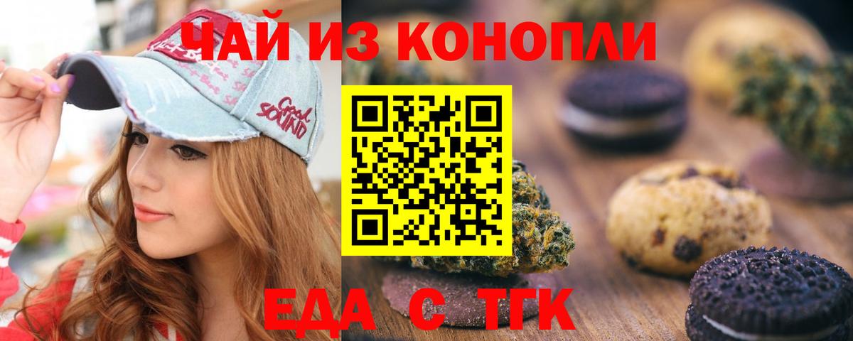 Печенье с ТГК марихуана  Вход с VPN  Бутурлиновка 