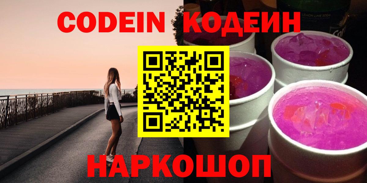 Бутурлиновка  Кодеин Purple Drank  Вход с VPN 