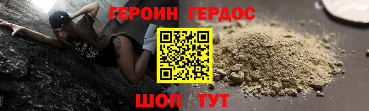 Героин Heroin Бутурлиновка