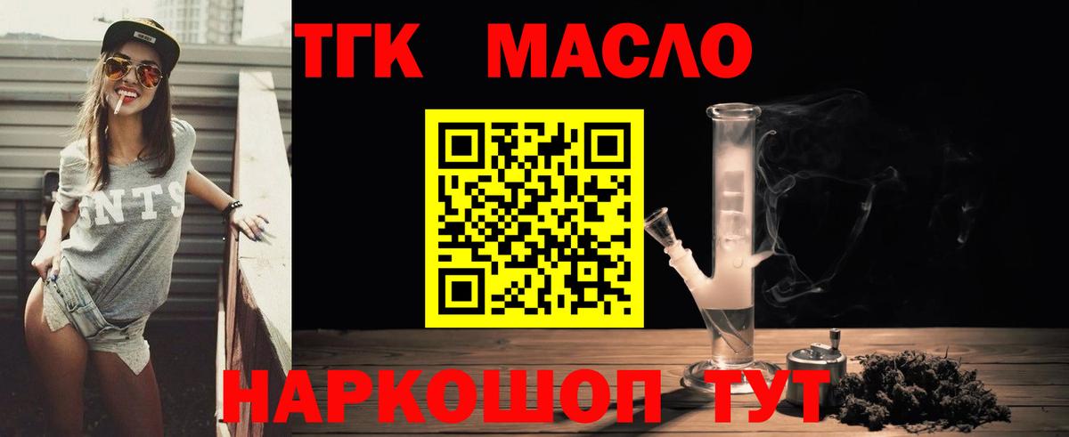 ТГК THC oil  Вход с VPN  где купить наркотик  ТГК THC oil  Бутурлиновка 