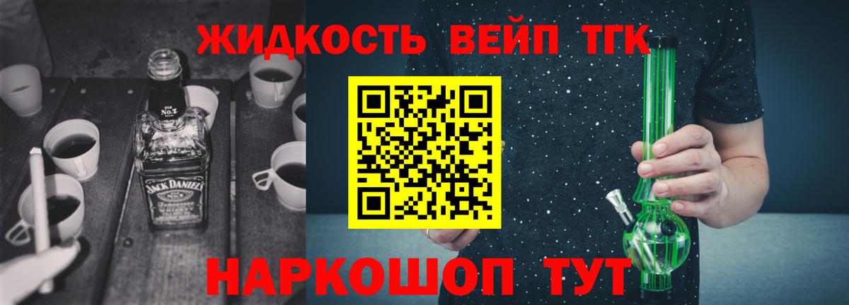 ТГК вейп с тгк Бутурлиновка